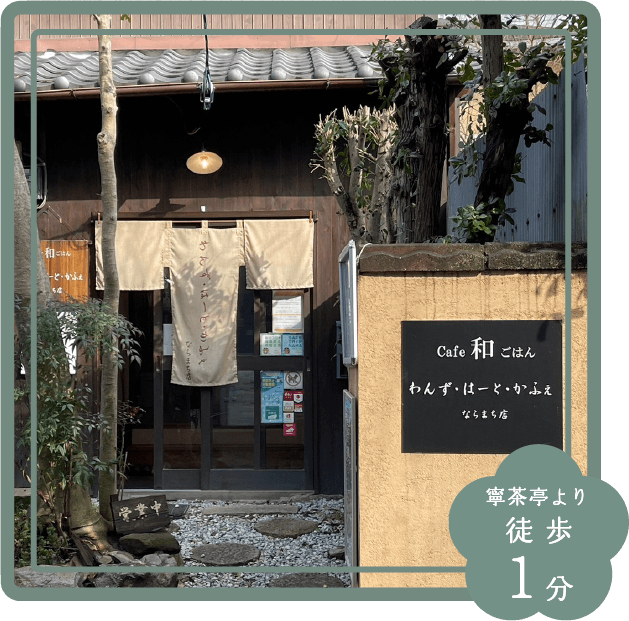 わんず・はーと・かふぇ